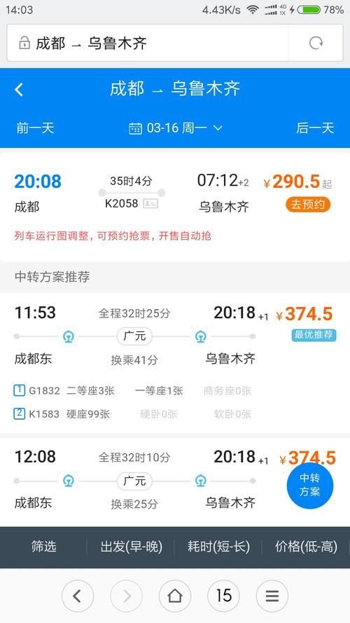 8月1号火车k9720停运吗?库车到莎车小车高速收费-图3 8月1号火车k9720停运吗?库车到莎车小车高速收费-图3
