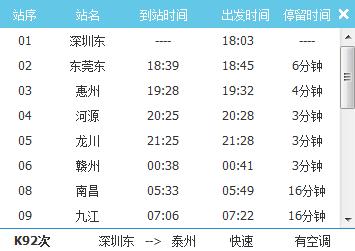 k92列车全部途经站点?k92火车收费东莞东到南昌-图1 k92列车全部途经站点?k92火车收费东莞东到南昌-图1