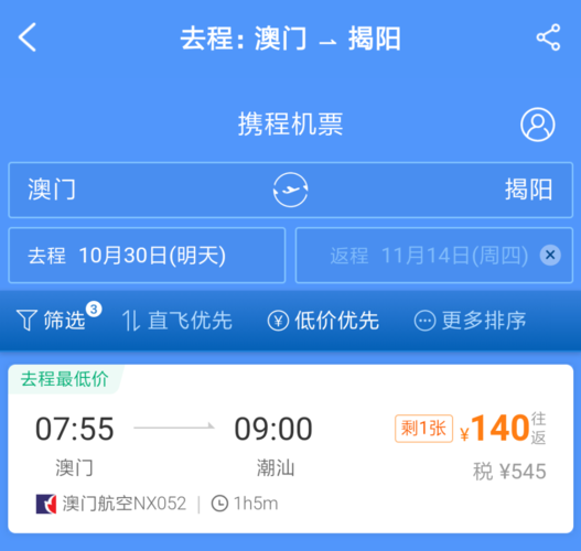 揭阳机场飞海口七月下旬机票价格?揭阳机场收费-图3 揭阳机场飞海口七月下旬机票价格?揭阳机场收费-图3