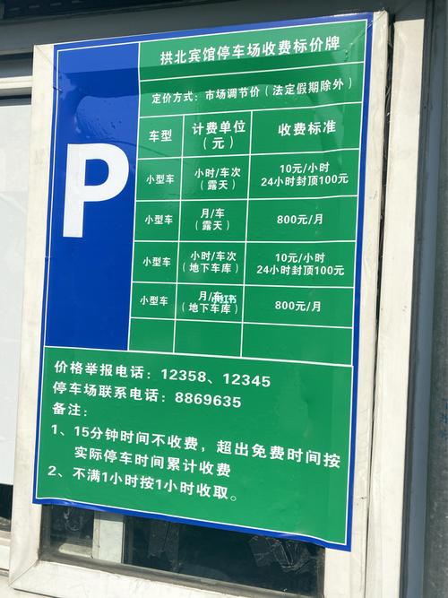 酒店停车费标准？长沙旅店洗用具要收费