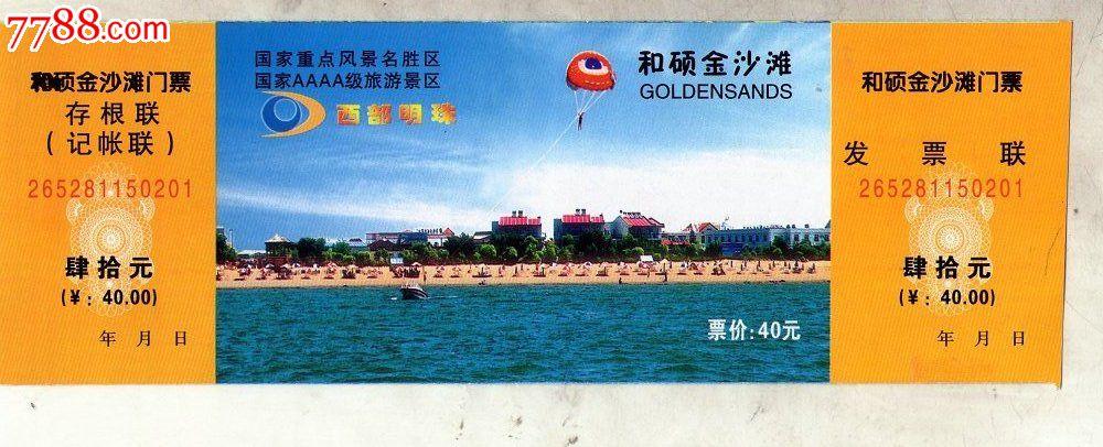 港口金沙滩门票多少？大连金沙滩2018年门票收费吗