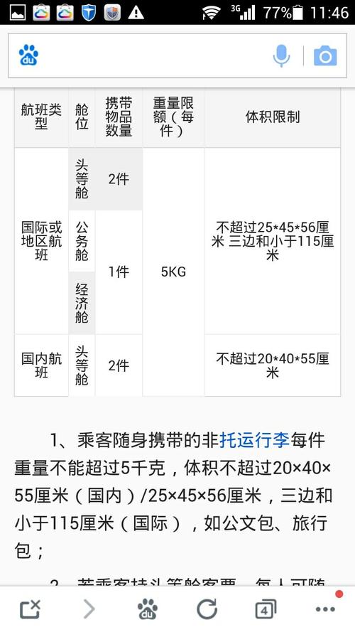 东方航空对托运行李的要求?东航行李托运收费标准-图3 东方航空对托运行李的要求?东航行李托运收费标准-图3