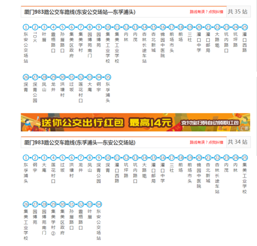 厦门洪文二里到吉家家坐几路公交车?厦门843路公交车收费-图2 厦门洪文二里到吉家家坐几路公交车?厦门843路公交车收费-图2