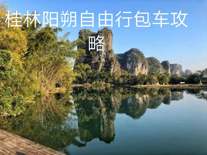 阳朔停车攻略?阳朔公园收费多少-图2 阳朔停车攻略?阳朔公园收费多少-图2