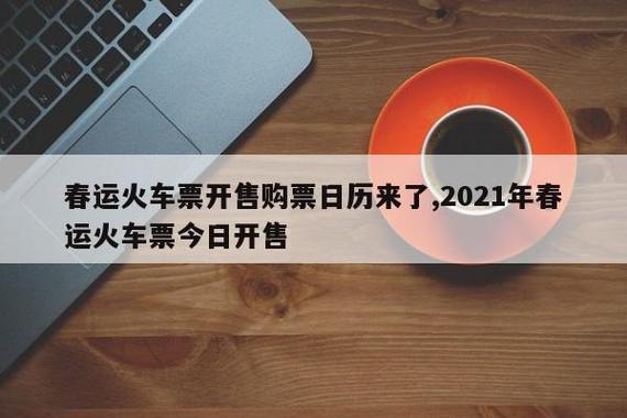 2021月退火车票要收费吗?如何办理退火车票不收费-图3 2021月退火车票要收费吗?如何办理退火车票不收费-图3