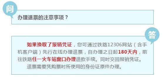 2021月退火车票要收费吗?如何办理退火车票不收费-图2 2021月退火车票要收费吗?如何办理退火车票不收费-图2