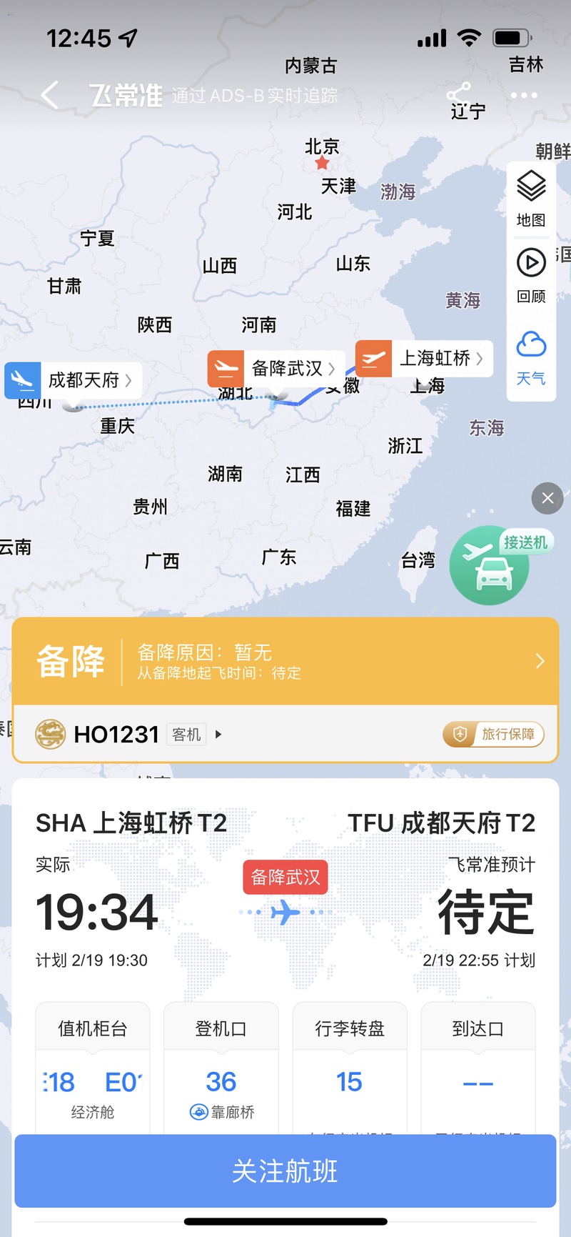 飞常准实时飞行跟踪准确吗?飞常准航班查询收费吗-图2 飞常准实时飞行跟踪准确吗?飞常准航班查询收费吗-图2