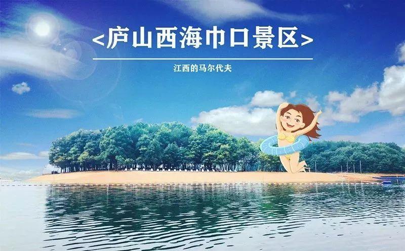 从南昌市去庐山西海怎么去?巾口景区怎么收费-图3 从南昌市去庐山西海怎么去?巾口景区怎么收费-图3