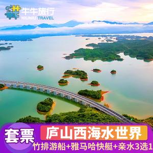 从南昌市去庐山西海怎么去?巾口景区怎么收费-图2 从南昌市去庐山西海怎么去?巾口景区怎么收费-图2