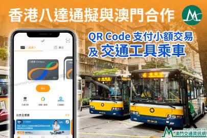 香港坐公交车怎么用八达通？八达通坐巴士收费便宜