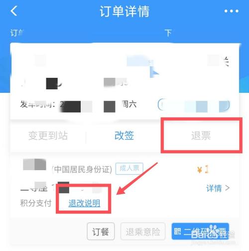 12306买的什么时候退不要手续费?火车票什么时间退不收费-图3 12306买的什么时候退不要手续费?火车票什么时间退不收费-图3