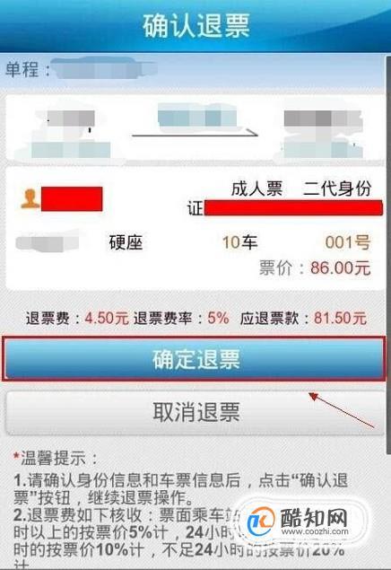 火车停开12306如何免费退票?如何办理退火车票不收费吗-图2 火车停开12306如何免费退票?如何办理退火车票不收费吗-图2