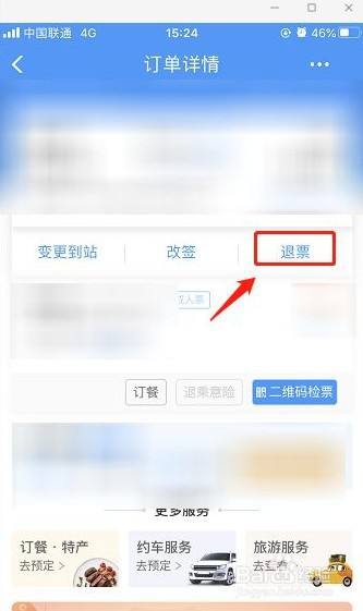 火车停开12306如何免费退票?如何办理退火车票不收费吗-图3 火车停开12306如何免费退票?如何办理退火车票不收费吗-图3