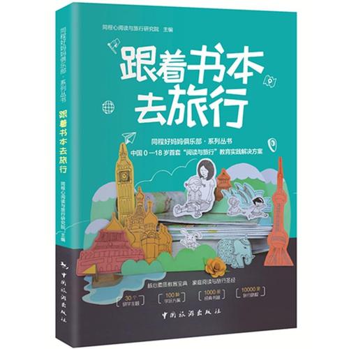 三年级跟着课本去旅行应该去哪里?课本博物馆收费吗-图2 三年级跟着课本去旅行应该去哪里?课本博物馆收费吗-图2