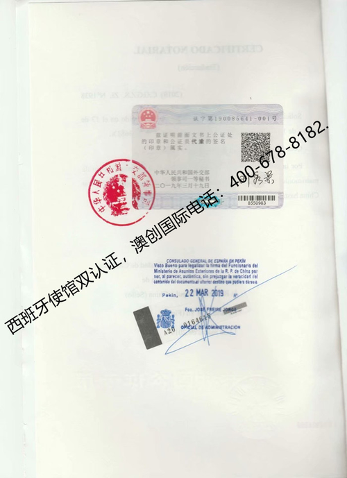 西班牙双认证办理？西班牙公证双认证收费标准