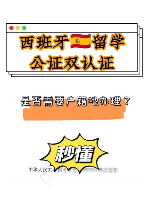 西班牙双认证办理?西班牙公证双认证收费标准-图3 西班牙双认证办理?西班牙公证双认证收费标准-图3