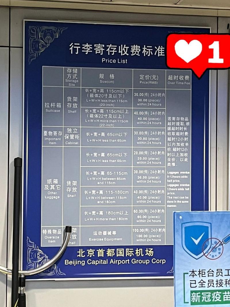 机场行李寄存怎么收费?机场暂存服务收费吗-图3 机场行李寄存怎么收费?机场暂存服务收费吗-图3