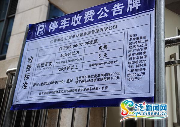 机场网约车的停车费谁出？三亚国际购物中心停车收费