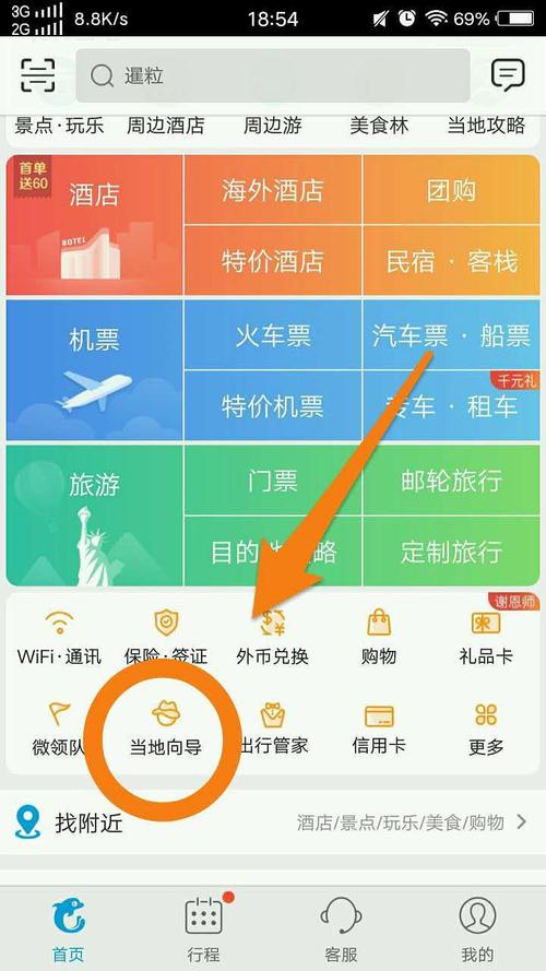 上海旅游当地向导怎么找？携程的当地向导收费标准