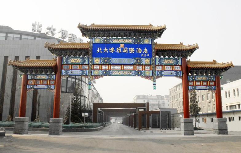 北大博雅国际酒店可以直接进北大吗?有时间范围吗？北大博雅国际酒店停车收费吗