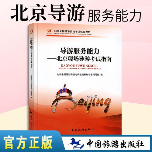 在北京导游月薪一般多少?北京当地导游收费标准-图3 在北京导游月薪一般多少?北京当地导游收费标准-图3