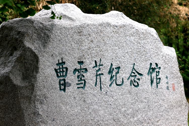 北京植物园冬天值得去吗?植物园 曹雪芹故居收费-图2 北京植物园冬天值得去吗?植物园 曹雪芹故居收费-图2