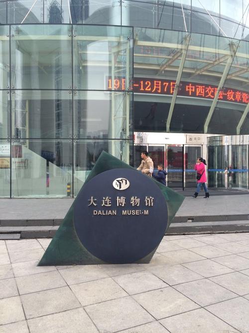 大连博物馆有哪些?大连民俗博物馆收费吗-图3 大连博物馆有哪些?大连民俗博物馆收费吗-图3
