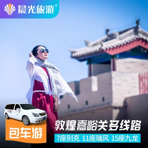 敦煌至嘉峪关多远?敦煌到嘉峪关高速收费多少-图2 敦煌至嘉峪关多远?敦煌到嘉峪关高速收费多少-图2