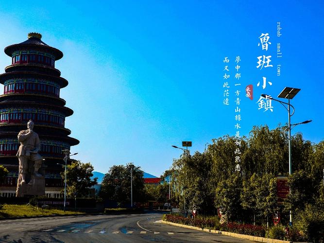 祖师爷诞辰的祝贺语?欢腾大地鲁班小镇收费-图3 祖师爷诞辰的祝贺语?欢腾大地鲁班小镇收费-图3