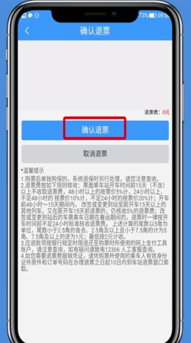 火车站人工退票要手续费吗?火车退票按什么收费-图2 火车站人工退票要手续费吗?火车退票按什么收费-图2