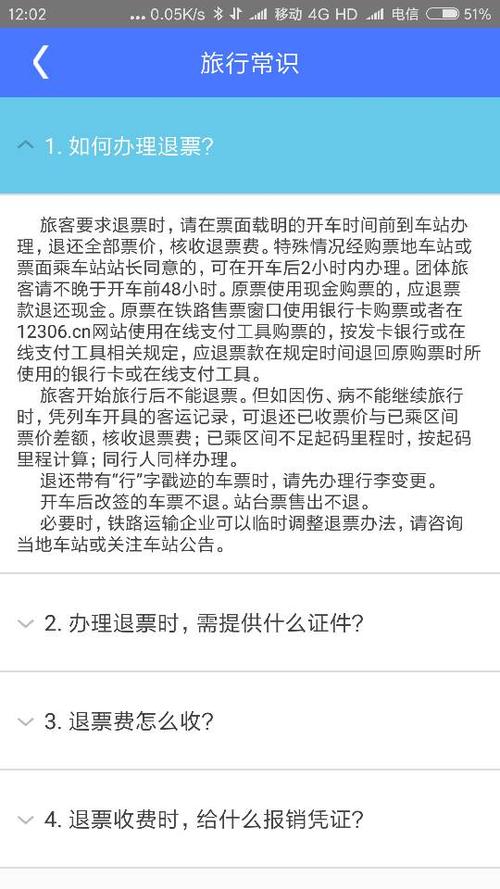 火车站人工退票要手续费吗?火车退票按什么收费-图1 火车站人工退票要手续费吗?火车退票按什么收费-图1