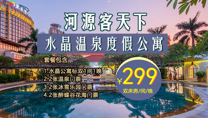 山东济南什么地方可以泡温泉,价位如何?山东省温泉疗养公寓收费-图2 山东济南什么地方可以泡温泉,价位如何?山东省温泉疗养公寓收费-图2