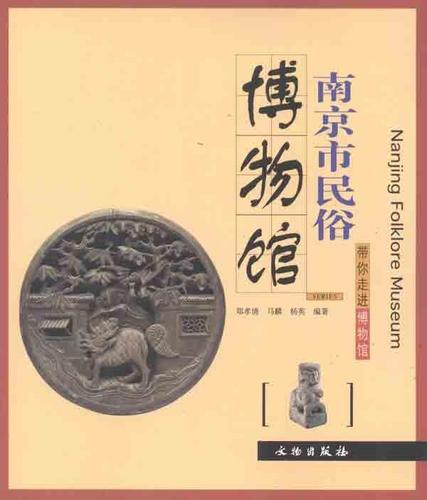 三免证免费景点？南京民俗博物馆收费吗