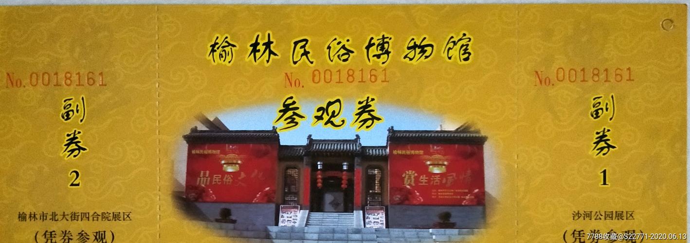 榆林民俗博物馆怎么预约?西安民俗博物馆收费不-图2 榆林民俗博物馆怎么预约?西安民俗博物馆收费不-图2