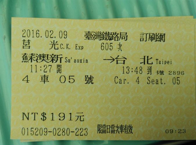 同一趟可以分两段购买火车票?台湾公交的分段收费-图2 同一趟可以分两段购买火车票?台湾公交的分段收费-图2