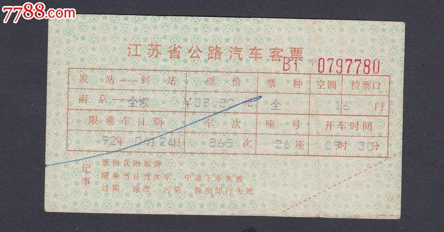 江苏生二胎奖励最新政策？泗洪儿童汽车票怎么收费