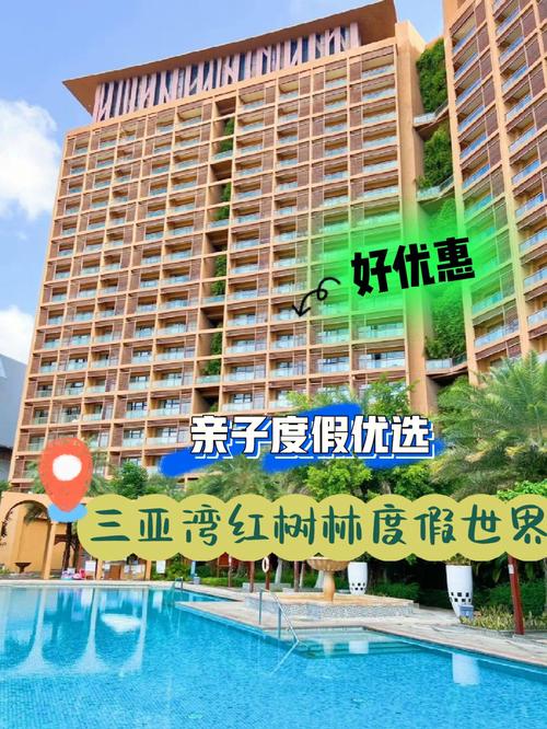 红树林开放时间？三亚红树林酒店停车收费标准