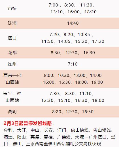 旅游城巴3线?佛山旅游城巴4线收费-图3 旅游城巴3线?佛山旅游城巴4线收费-图3