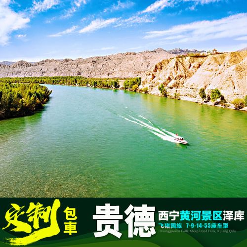 青海省贵德县到李家峡?清清黄河景区收费-图3 青海省贵德县到李家峡?清清黄河景区收费-图3