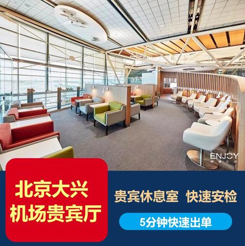 北京大兴机场有临时休息地方吗？广州机场计时收费休息处