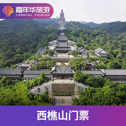 如何免费上西樵山？西樵山各景点收费