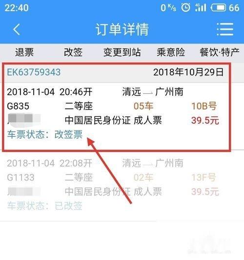 为什么改签车票贵？高铁改签普快收费