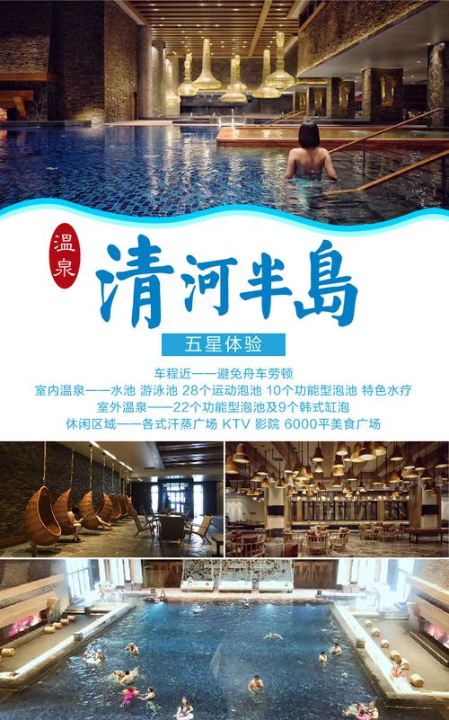 清河半岛项目开放时间？清河半岛儿童怎么收费