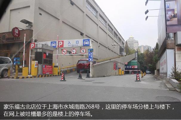 上海所有家乐福超市的地址?浦江镇家乐福地下停车场收费-图3 上海所有家乐福超市的地址?浦江镇家乐福地下停车场收费-图3
