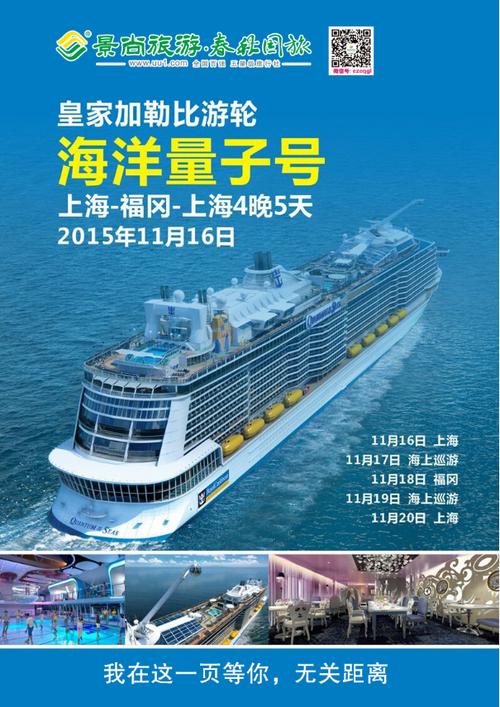 量子号邮轮攻略?皇家量子号邮轮小孩收费-图3 量子号邮轮攻略?皇家量子号邮轮小孩收费-图3