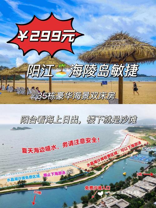 阳江旅行注意事项？阳江敏捷沙滩如何收费