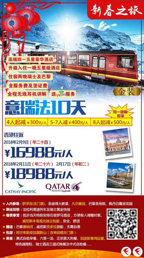 中欧专列票价？到欧洲旅游带小孩怎么收费呀