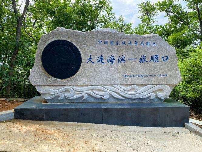 旅顺大甸子山门票?旅顺景点收费多少-图2 旅顺大甸子山门票?旅顺景点收费多少-图2