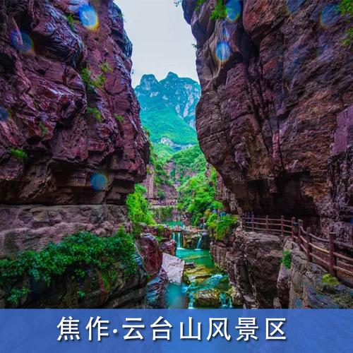 云台山索道怎么收费？云台山收费景点