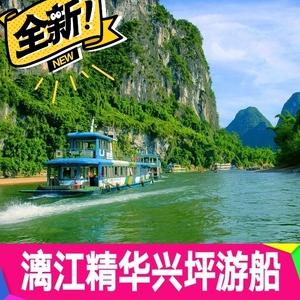 阳朔到兴坪有游船吗?兴坪游船小孩收费-图2 阳朔到兴坪有游船吗?兴坪游船小孩收费-图2